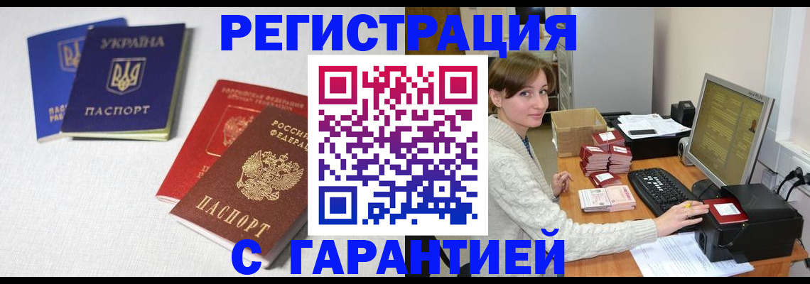 прописка гарантия в Долгопрудном